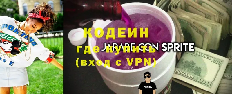 Codein напиток Lean (лин)  Алексин 